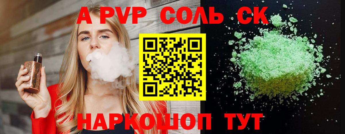 A-PVP крисы CK Калуга