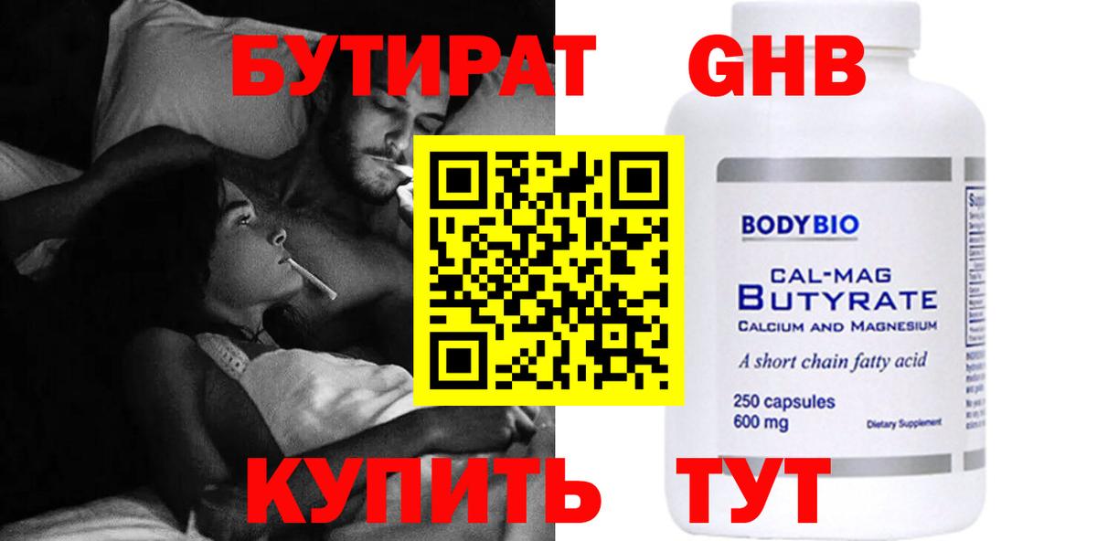 БУТИРАТ 99% Калуга