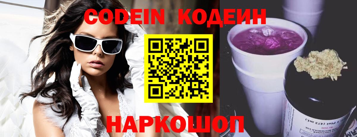 Калуга  Кодеин напиток Lean (лин)  Codein напиток Lean (лин)  Вход с VPN 