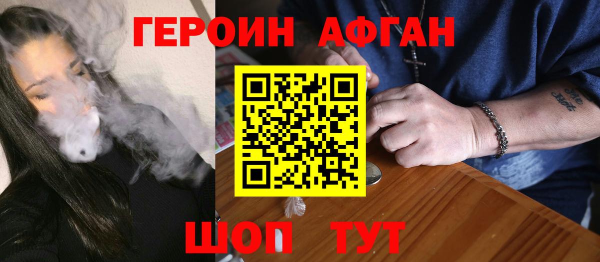 ГЕРОИН Афган Калуга